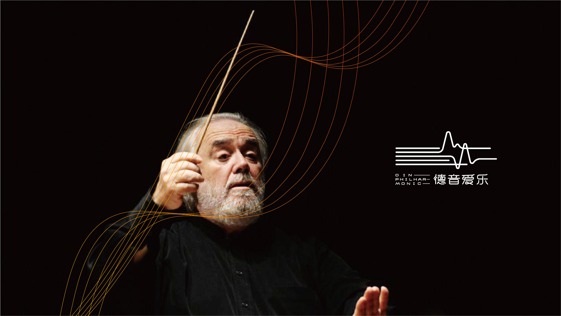 嘉峪关爱乐团品牌VI形象设计