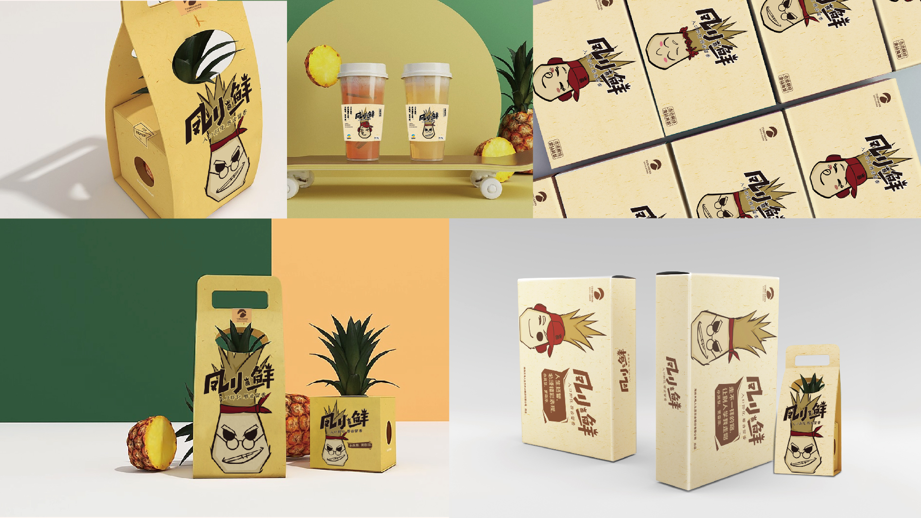 嘉峪关凤小鲜凤梨品牌形象设计