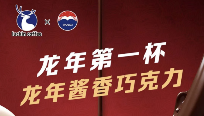 嘉峪关瑞幸茅台再联名